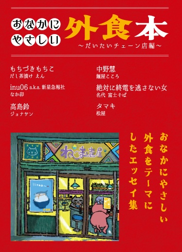 おなかにやさしい外食本 表紙